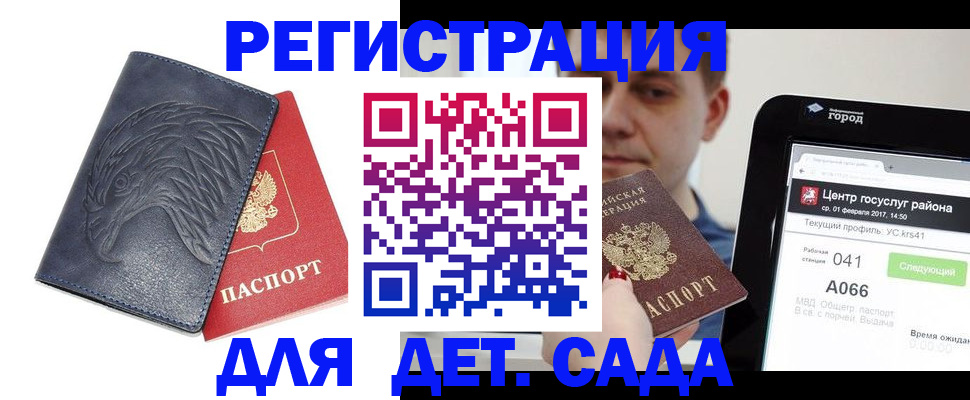 прописка 2025 в Трёхгорном