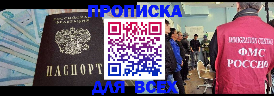 прописка штамп в Трёхгорном